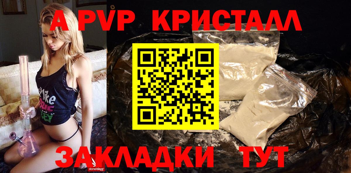 А ПВП Crystall Ликино-Дулёво