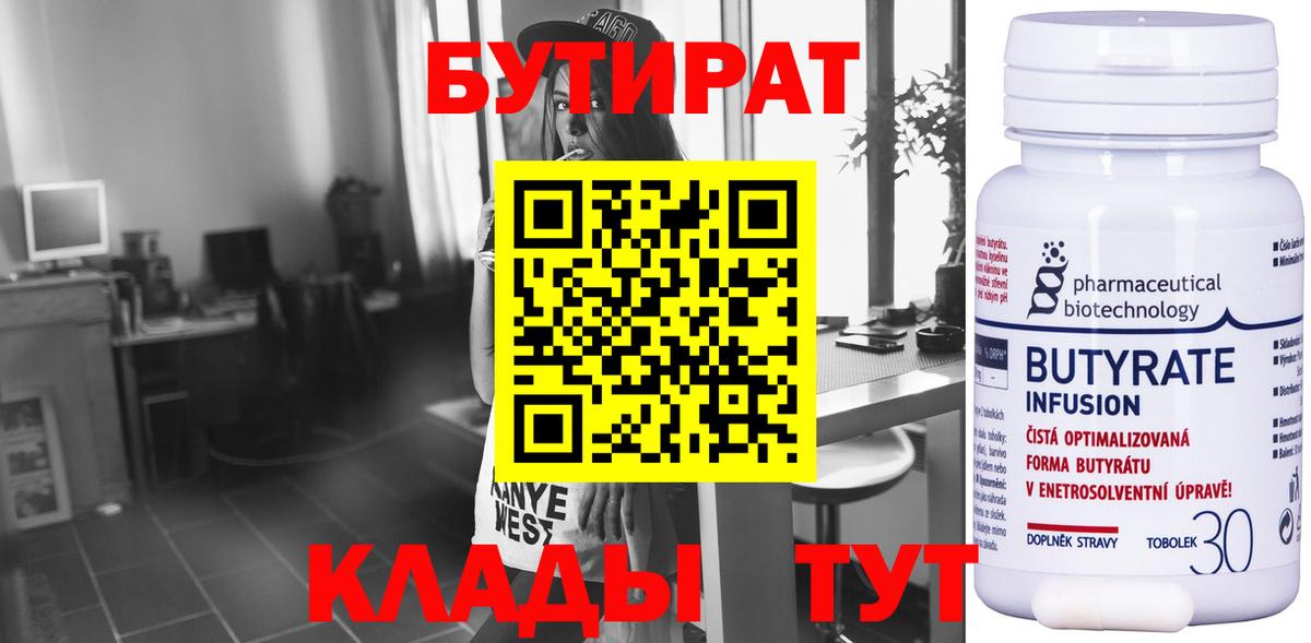 Бутират бутандиол Ликино-Дулёво
