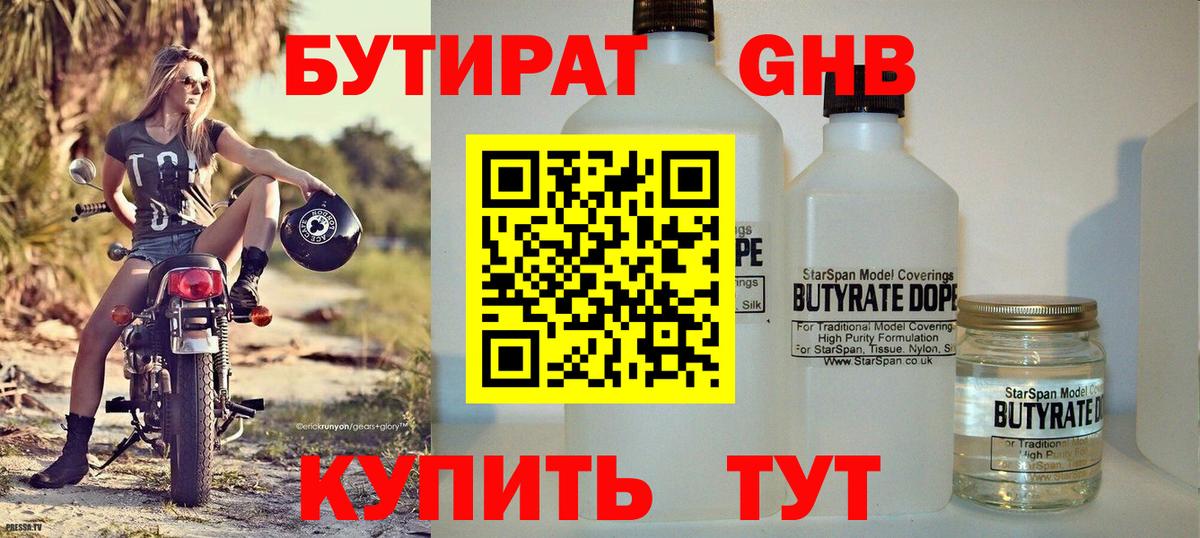 БУТИРАТ вода  Вход с VPN  Ликино-Дулёво 