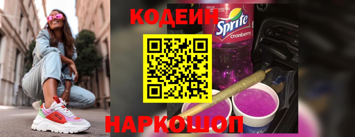 Кодеиновый сироп Lean Purple Drank  Кодеиновый сироп Lean напиток Lean (лин)  Вход с VPN  Ликино-Дулёво 