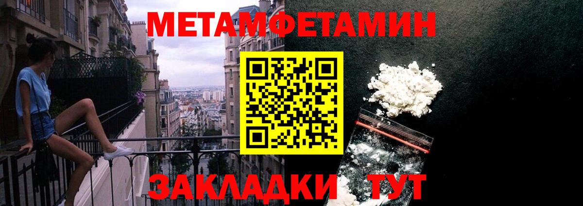 МЕТАМФЕТАМИН кристалл Ликино-Дулёво