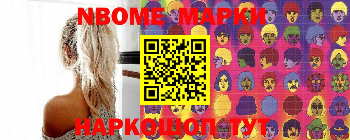 Марки 25I-NBOMe 1,5мг Ликино-Дулёво